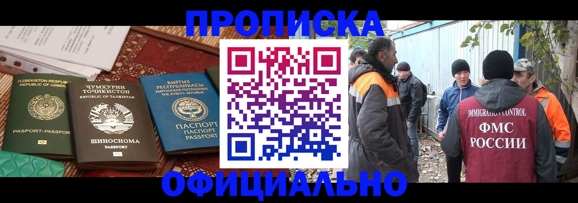 временная регистрация купить в Калмыкии