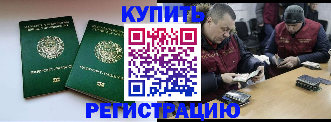 временная регистрация 2025 в Калмыкии