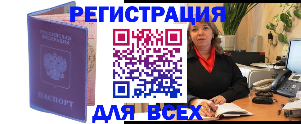 прописка регистрация в Калмыкии