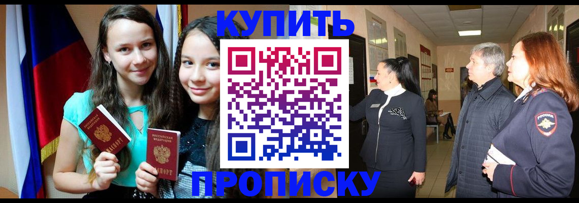 прописка штамп в Калмыкии